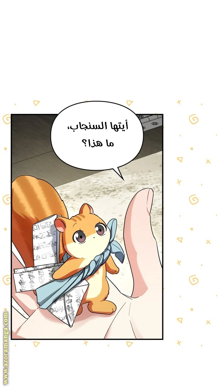 Read I Became A Squirrel Seeking For The Villain AR Manga Online