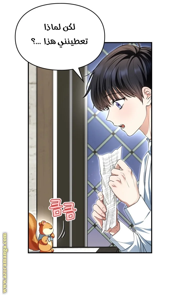Read I Became A Squirrel Seeking For The Villain AR Manga Online
