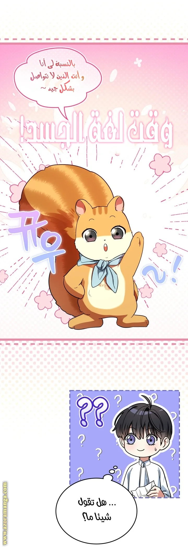 Read I Became A Squirrel Seeking For The Villain AR Manga Online