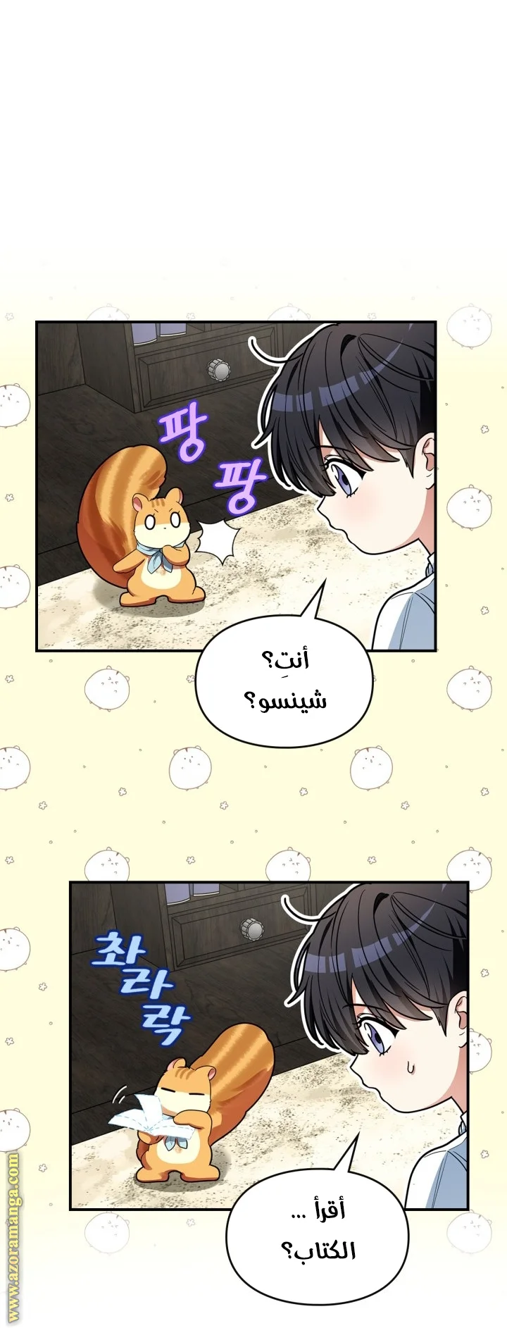Read I Became A Squirrel Seeking For The Villain AR Manga Online