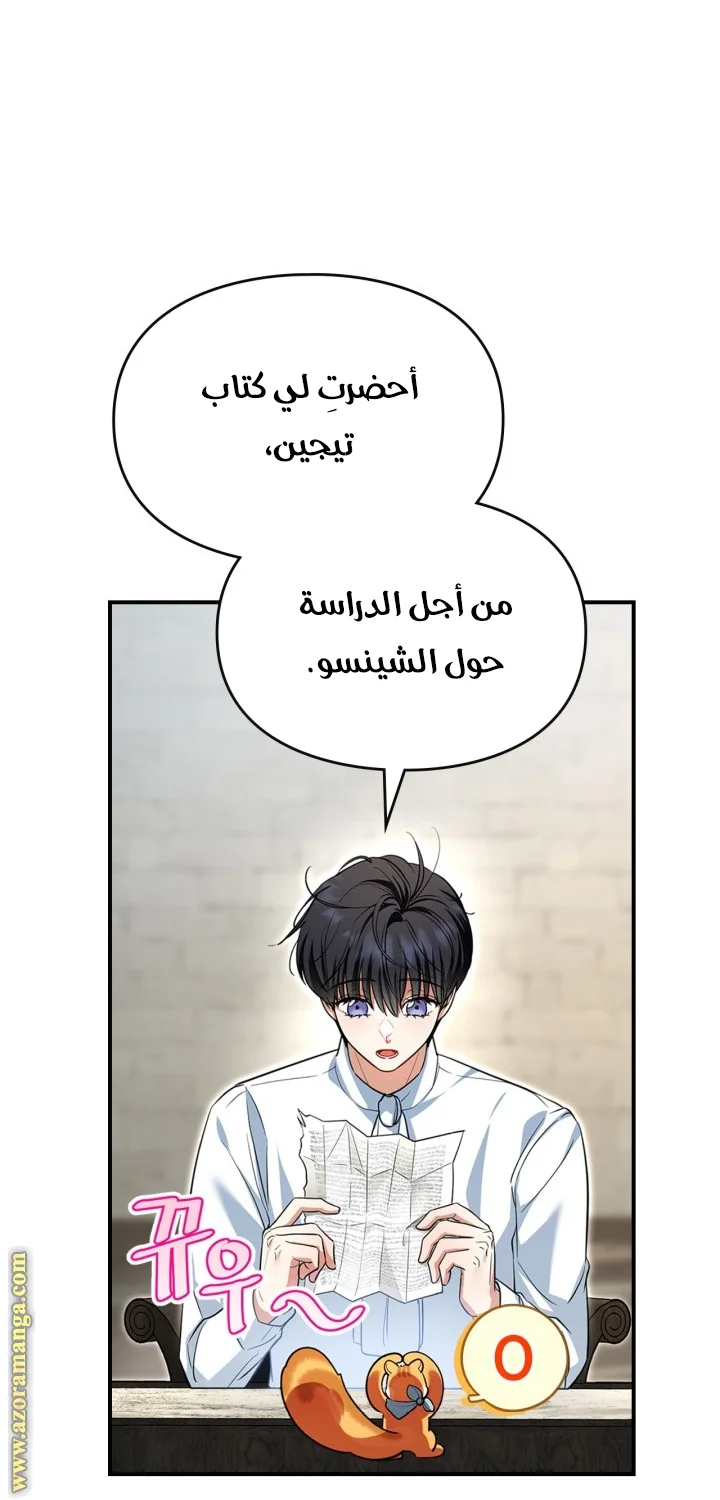 Read I Became A Squirrel Seeking For The Villain AR Manga Online