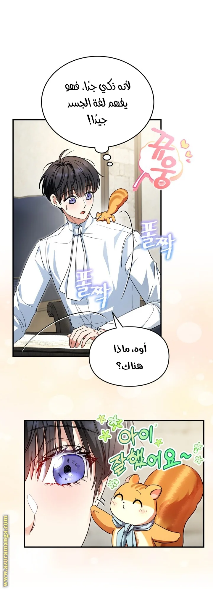 Read I Became A Squirrel Seeking For The Villain AR Manga Online
