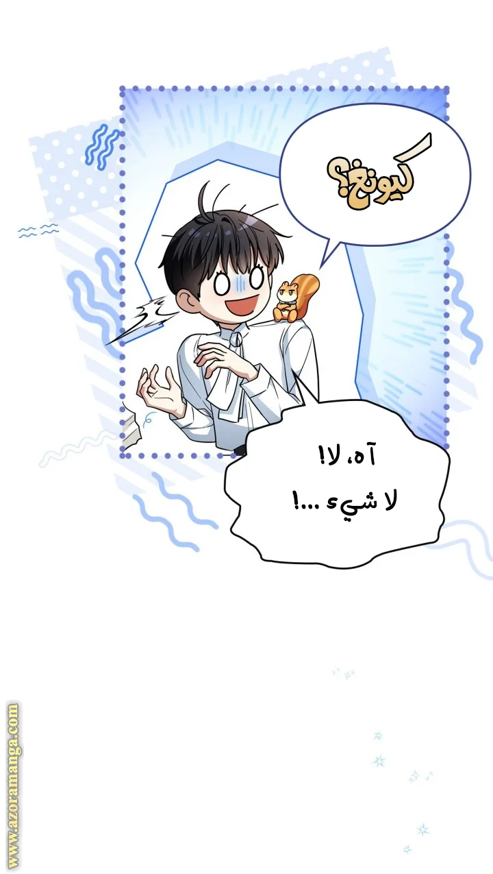 Read I Became A Squirrel Seeking For The Villain AR Manga Online