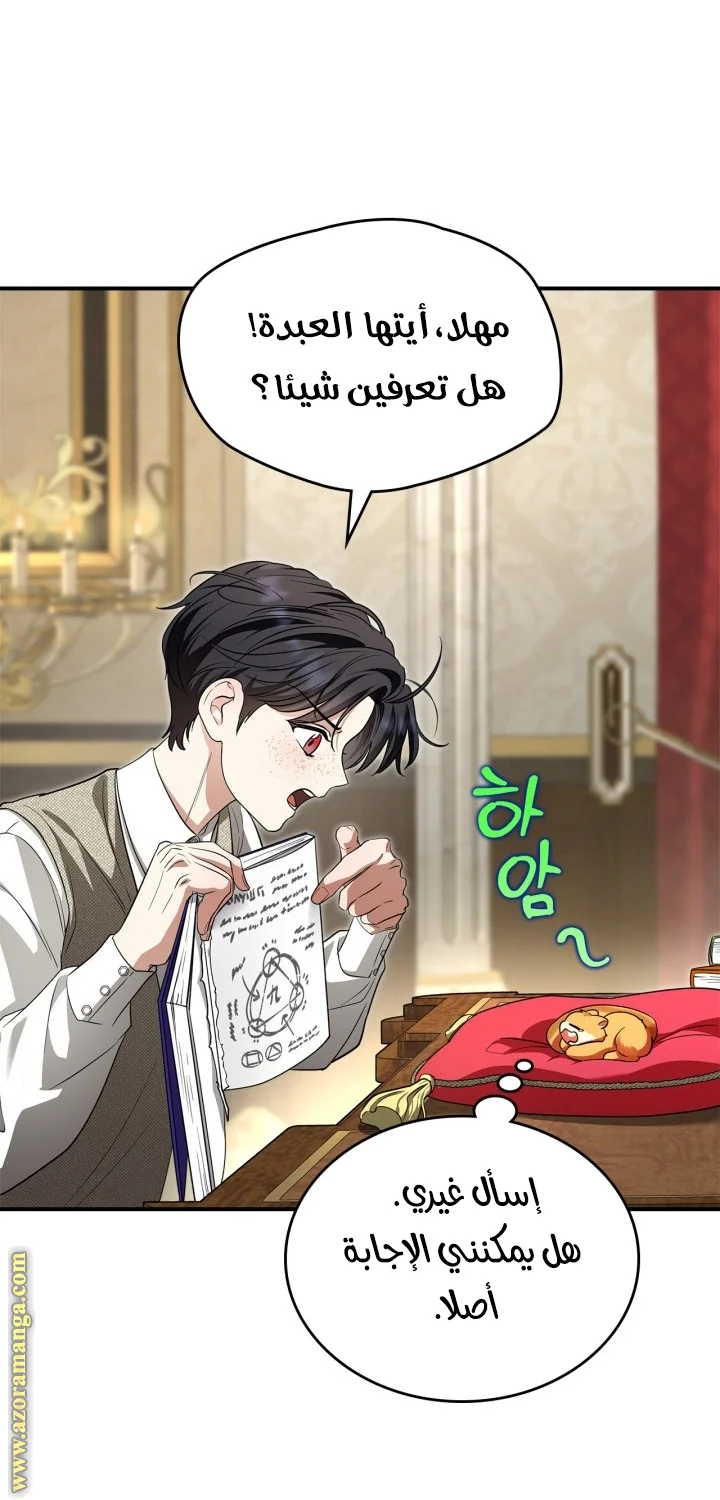Read I Became A Squirrel Seeking For The Villain AR Manga Online