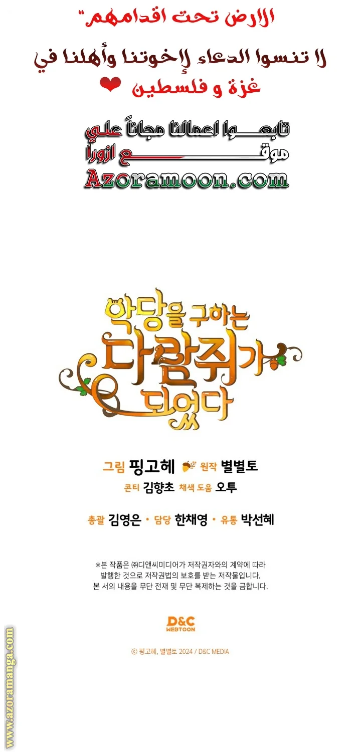 Read I Became A Squirrel Seeking For The Villain AR Manga Online