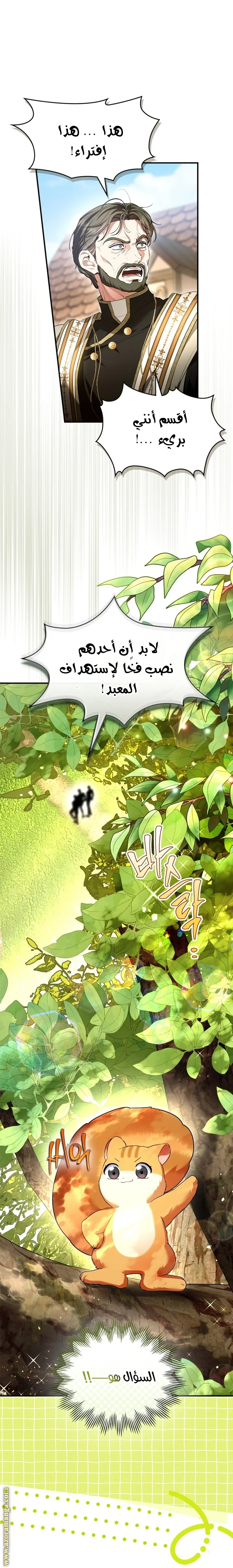 Read I Became A Squirrel Seeking For The Villain AR Manga Online
