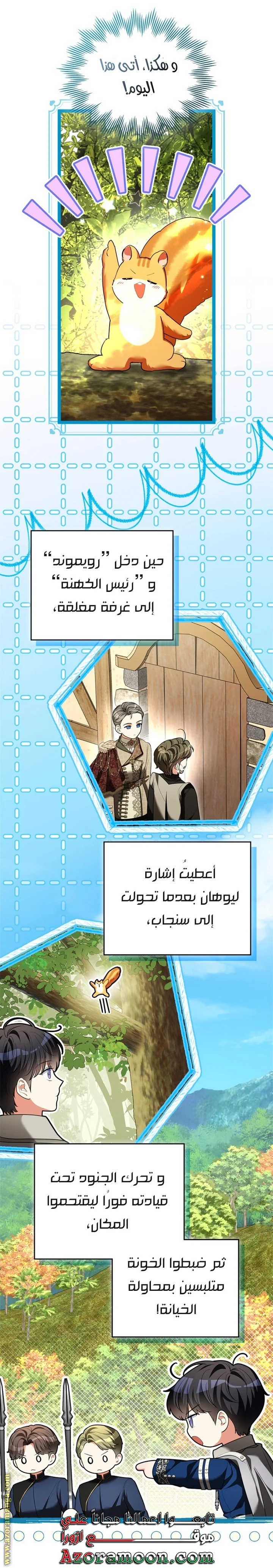 Read I Became A Squirrel Seeking For The Villain AR Manga Online