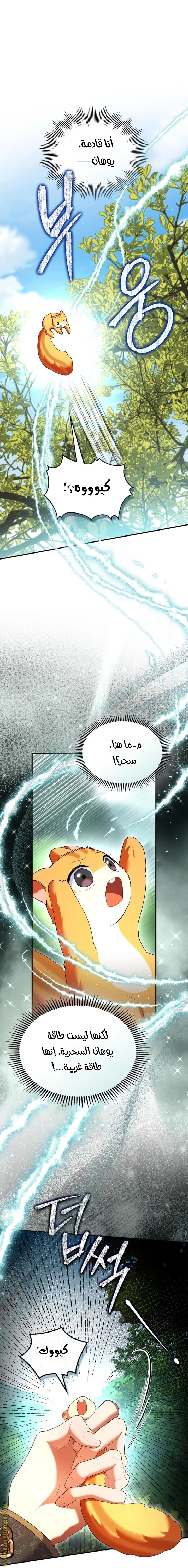 Read I Became A Squirrel Seeking For The Villain AR Manga Online