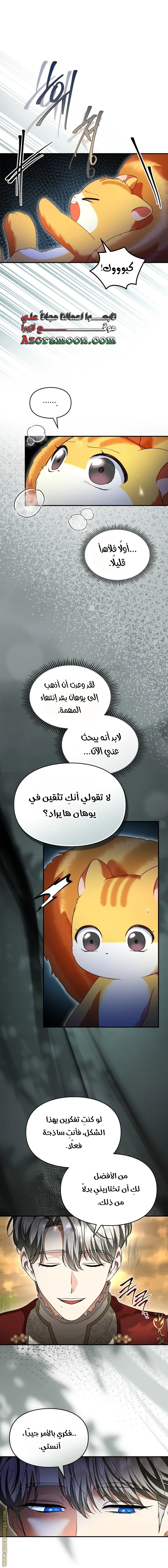 Read I Became A Squirrel Seeking For The Villain AR Manga Online