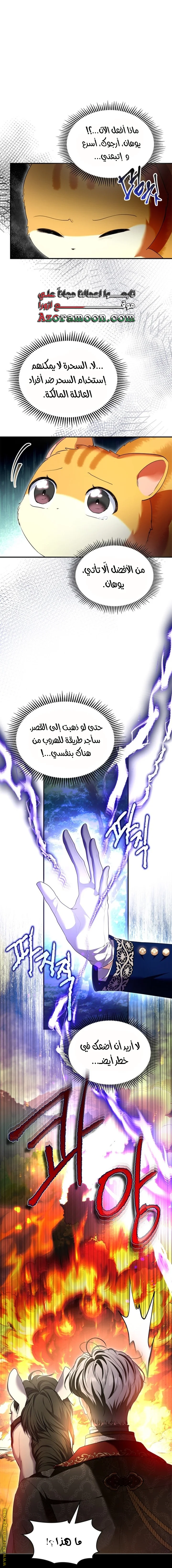 Read I Became A Squirrel Seeking For The Villain AR Manga Online