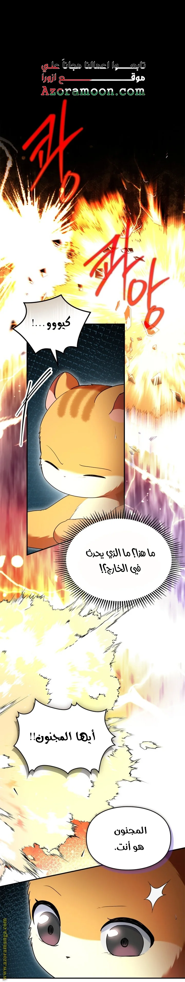 Read I Became A Squirrel Seeking For The Villain AR Manga Online