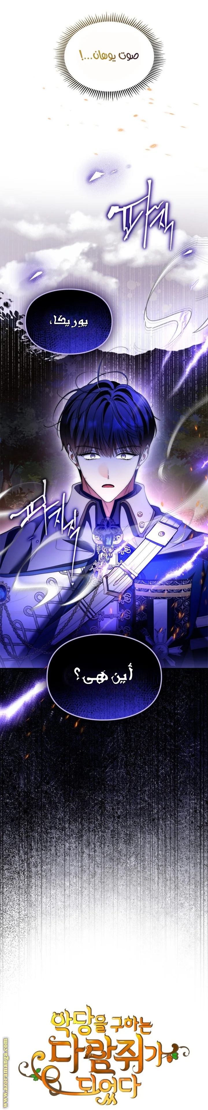 Read I Became A Squirrel Seeking For The Villain AR Manga Online
