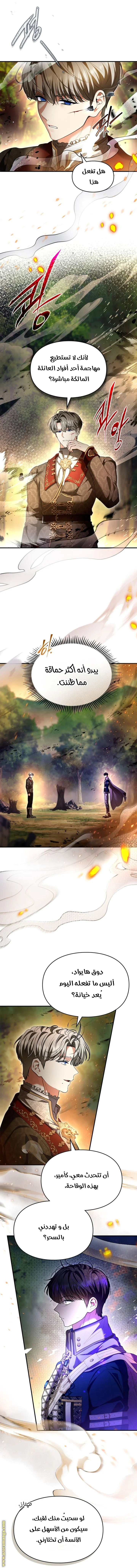 Read I Became A Squirrel Seeking For The Villain AR Manga Online