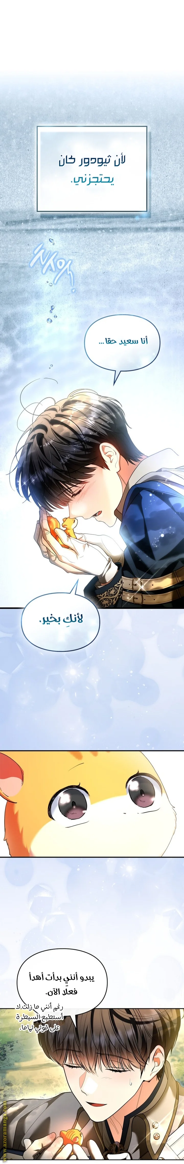 Read I Became A Squirrel Seeking For The Villain AR Manga Online
