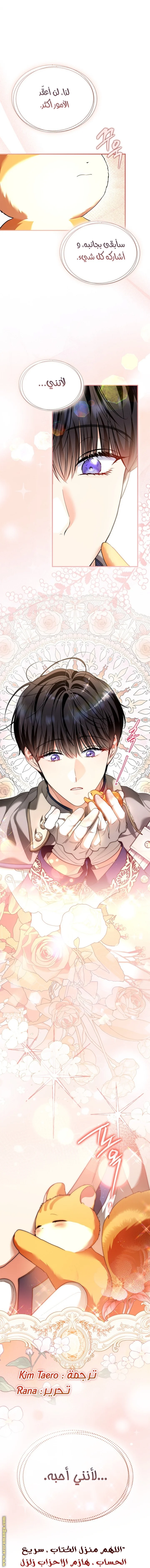 Read I Became A Squirrel Seeking For The Villain AR Manga Online