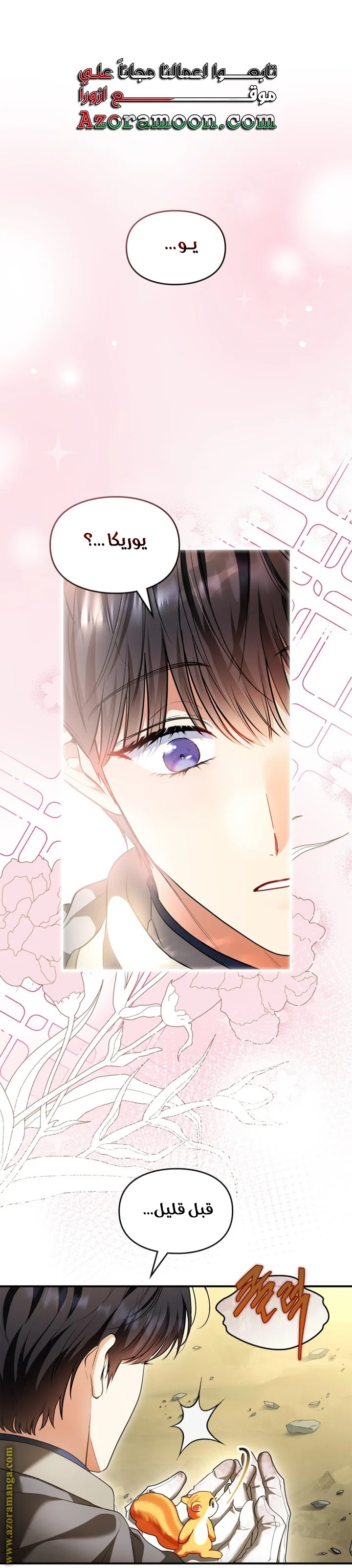 Read I Became A Squirrel Seeking For The Villain AR Manga Online