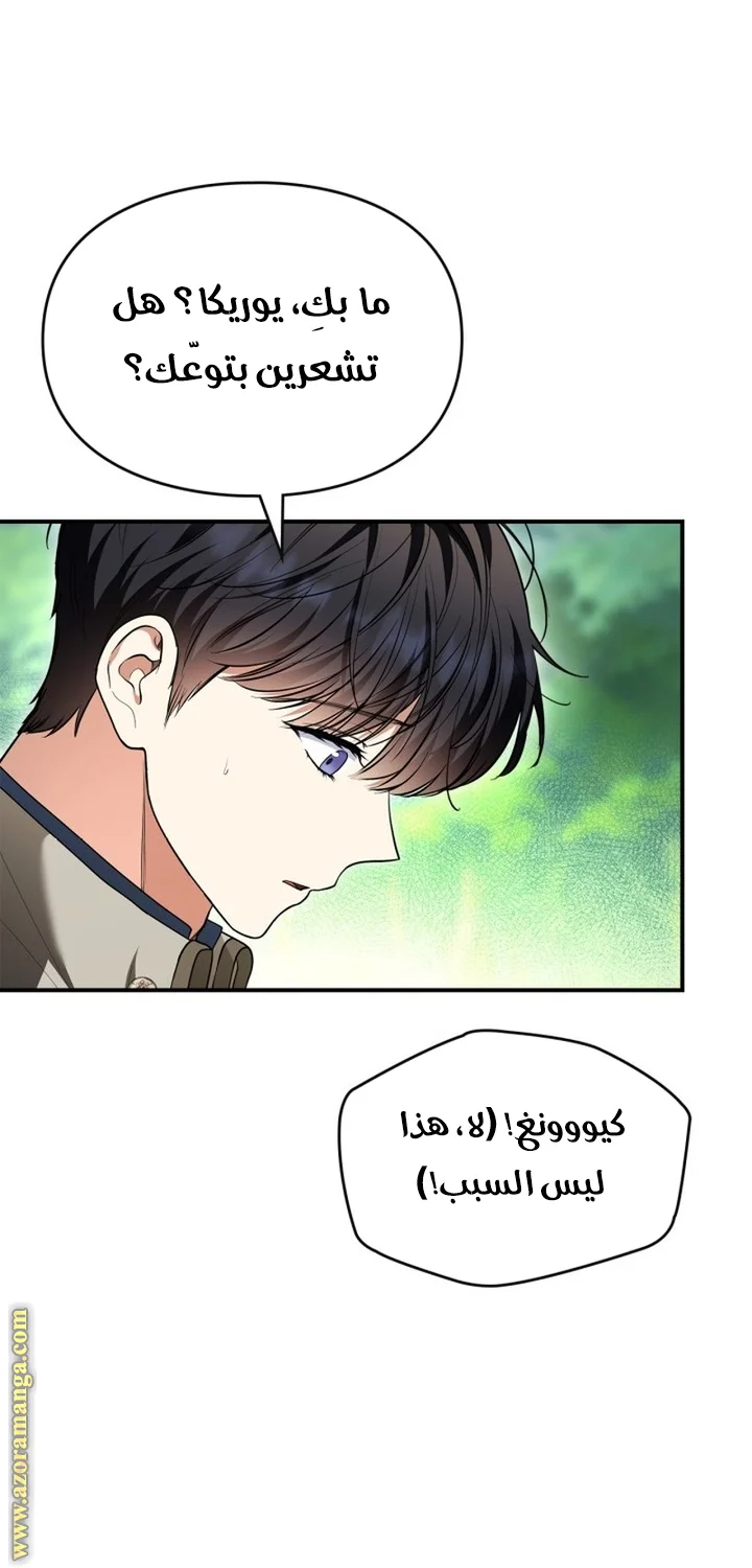 Read I Became A Squirrel Seeking For The Villain AR Manga Online