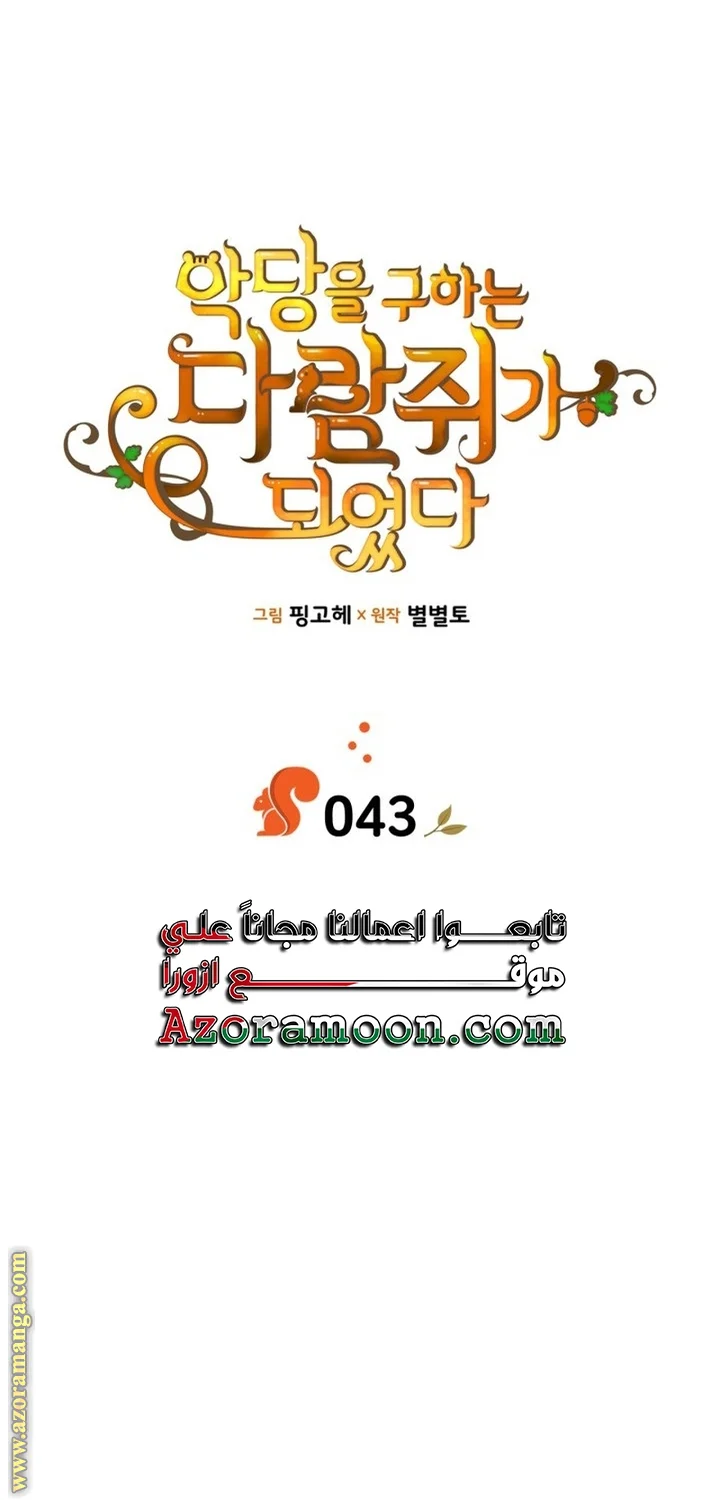 Read I Became A Squirrel Seeking For The Villain AR Manga Online