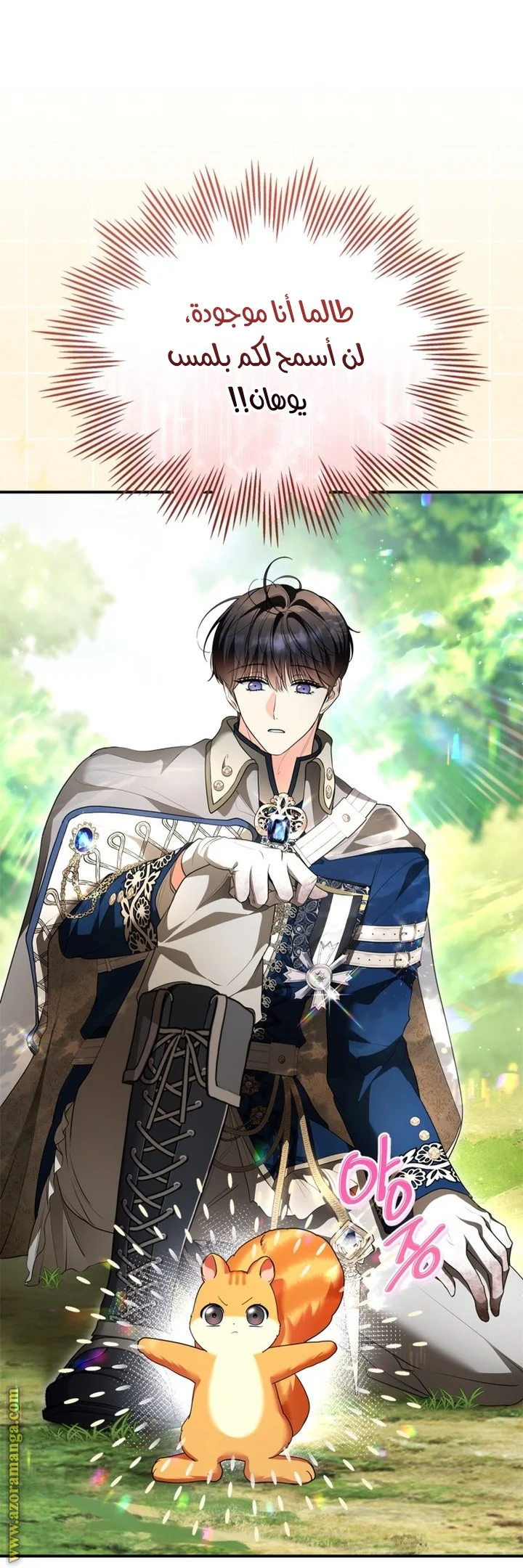 Read I Became A Squirrel Seeking For The Villain AR Manga Online