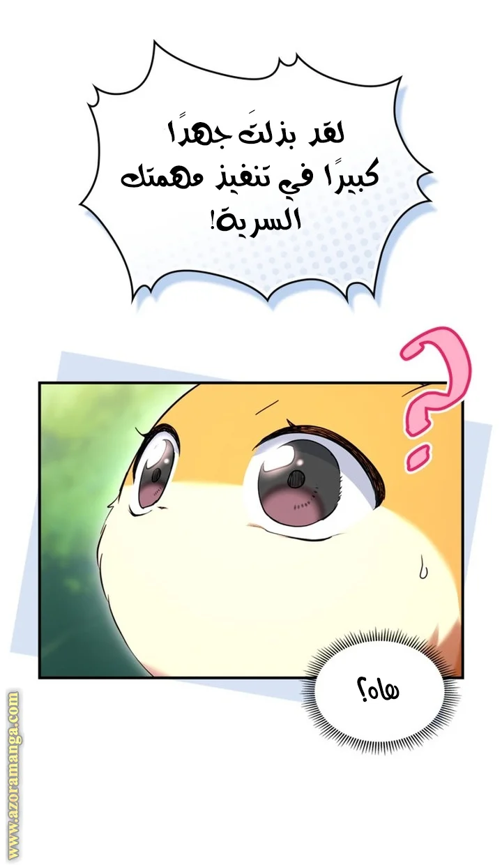 Read I Became A Squirrel Seeking For The Villain AR Manga Online