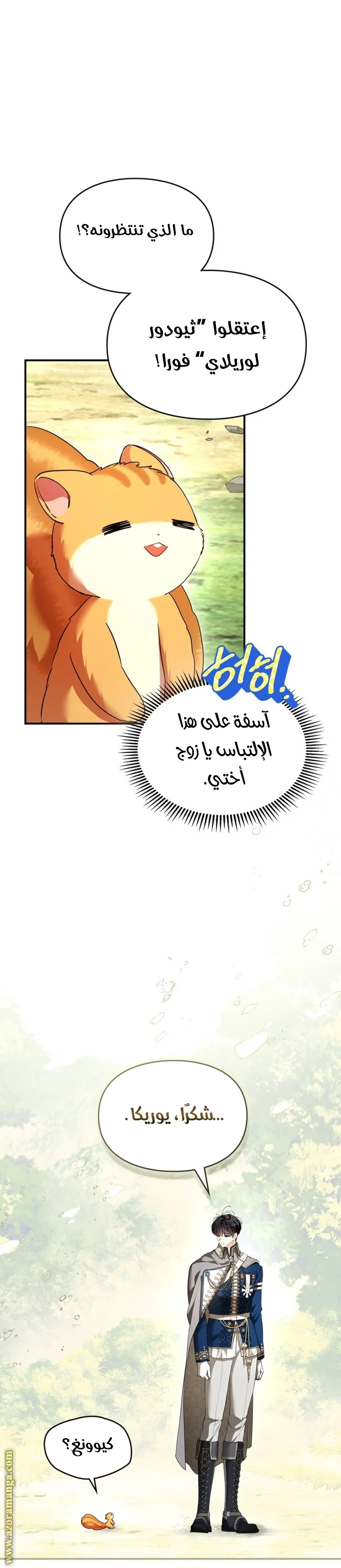 Read I Became A Squirrel Seeking For The Villain AR Manga Online