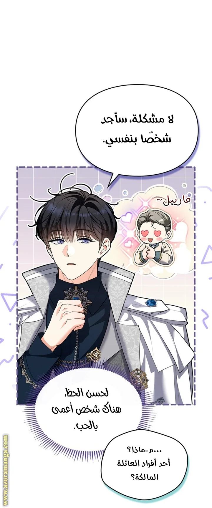 Read I Became A Squirrel Seeking For The Villain AR Manga Online