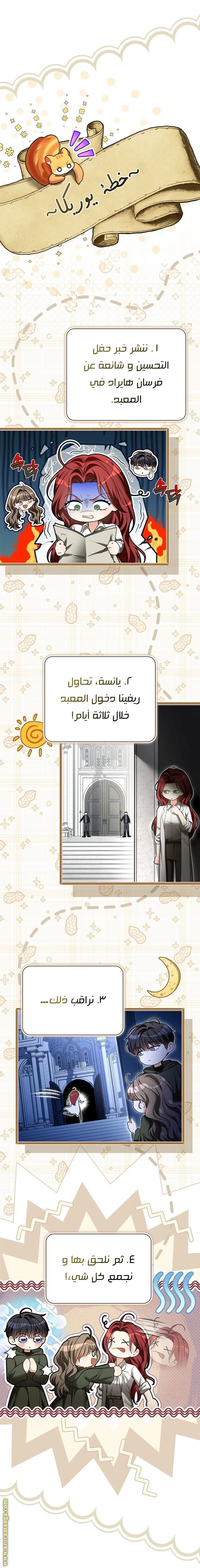 Read I Became A Squirrel Seeking For The Villain AR Manga Online