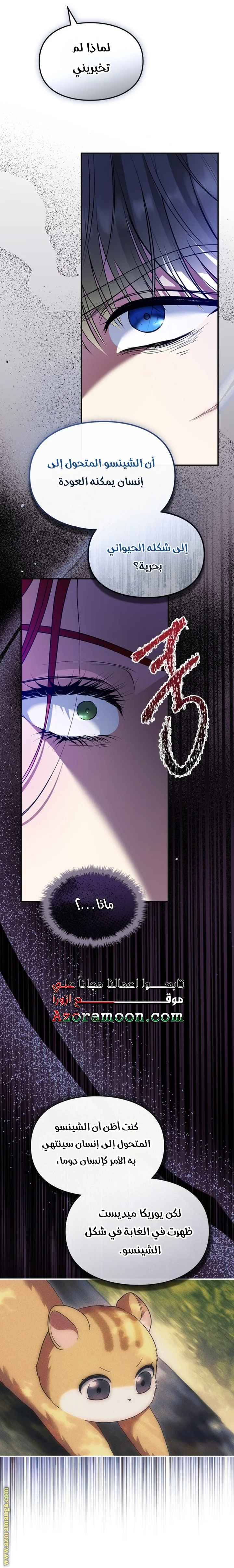 Read I Became A Squirrel Seeking For The Villain AR Manga Online
