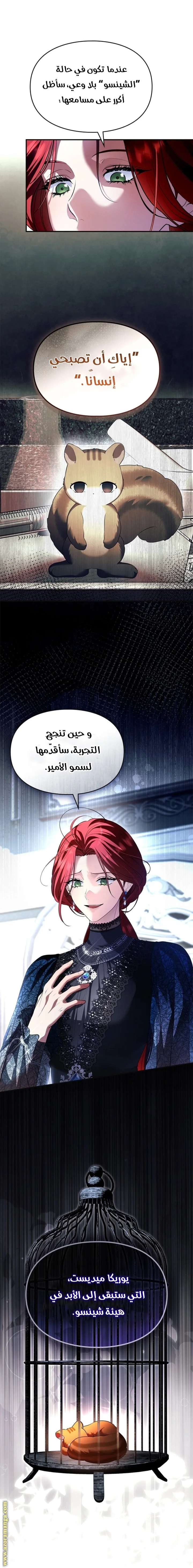 Read I Became A Squirrel Seeking For The Villain AR Manga Online