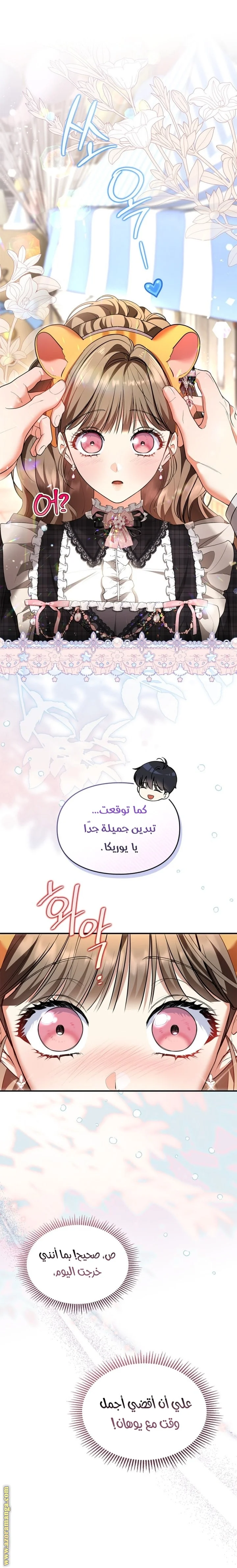 Read I Became A Squirrel Seeking For The Villain AR Manga Online