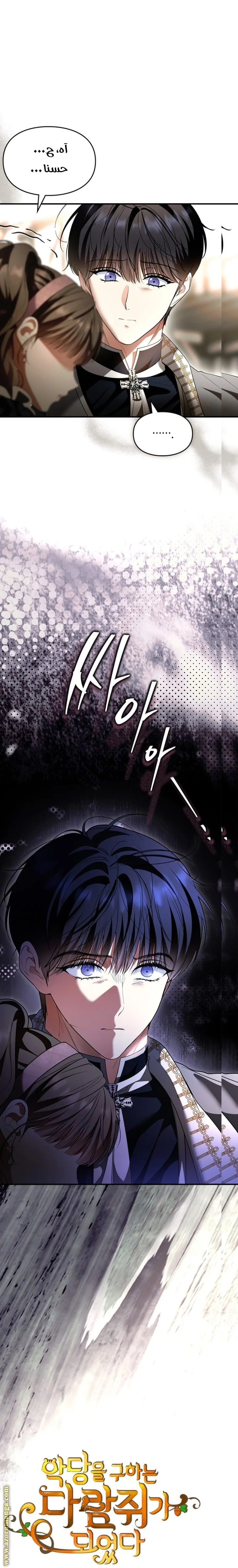 Read I Became A Squirrel Seeking For The Villain AR Manga Online