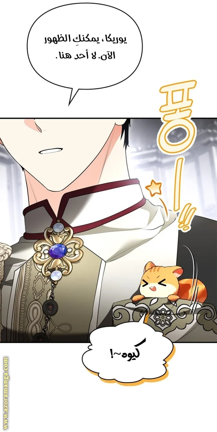 Read I Became A Squirrel Seeking For The Villain AR Manga Online