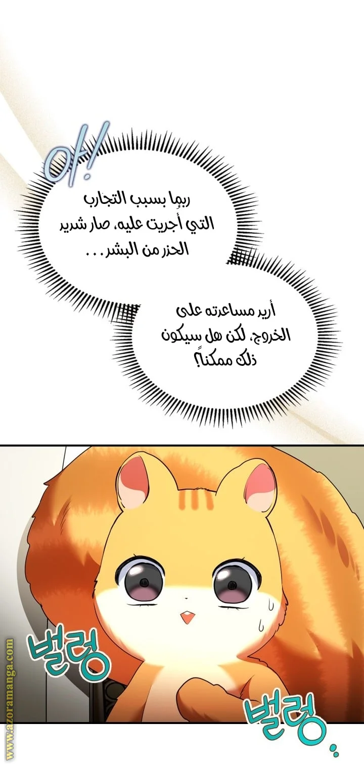 Read I Became A Squirrel Seeking For The Villain AR Manga Online