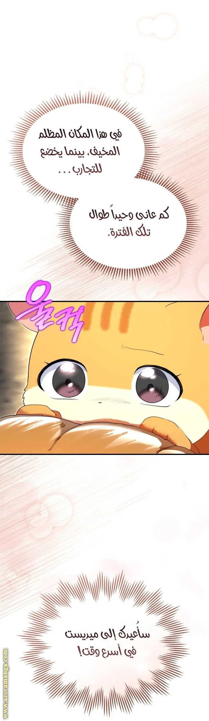 Read I Became A Squirrel Seeking For The Villain AR Manga Online