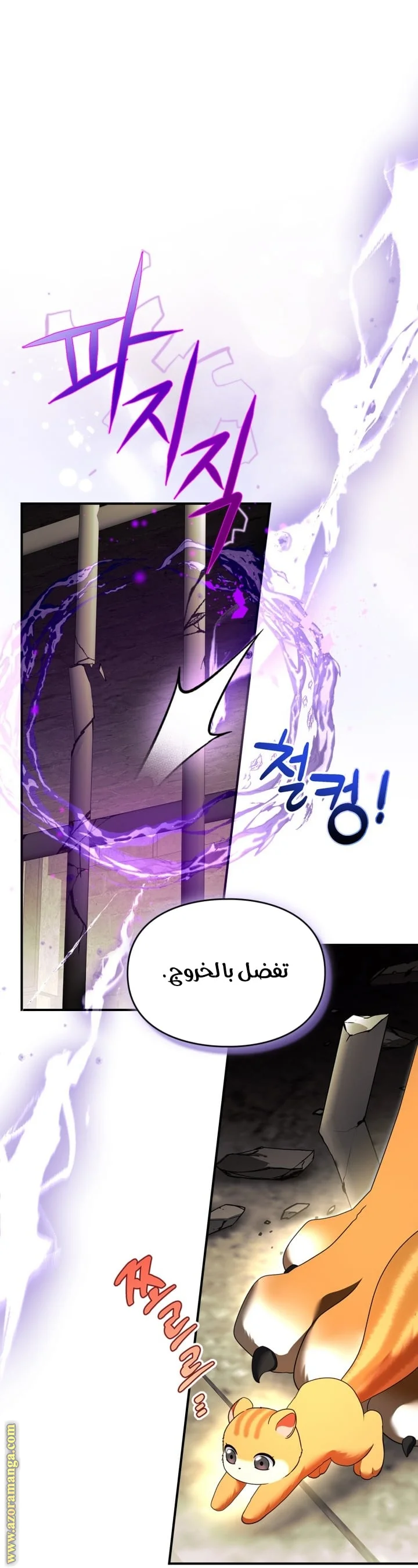 Read I Became A Squirrel Seeking For The Villain AR Manga Online