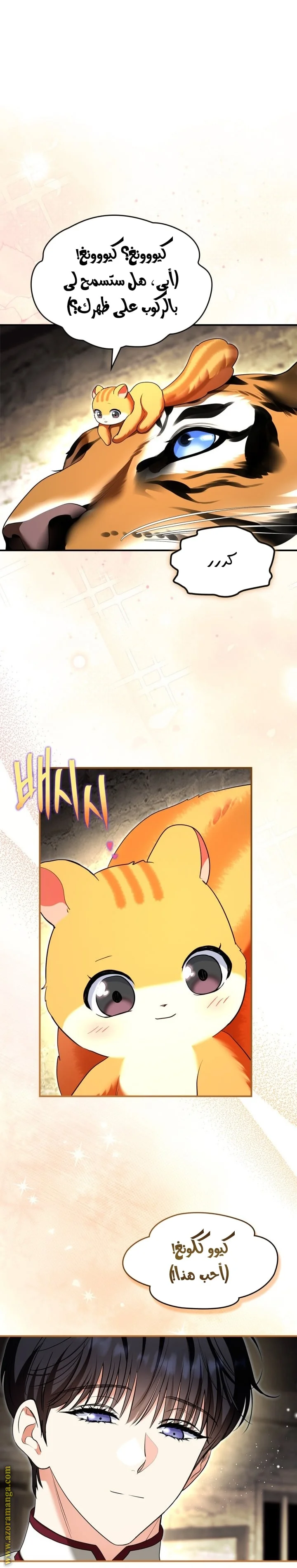 Read I Became A Squirrel Seeking For The Villain AR Manga Online