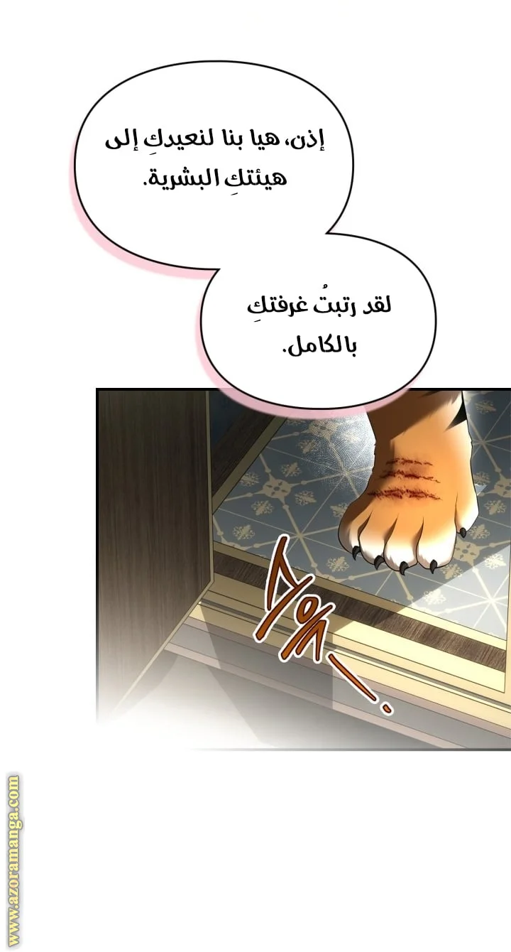 Read I Became A Squirrel Seeking For The Villain AR Manga Online