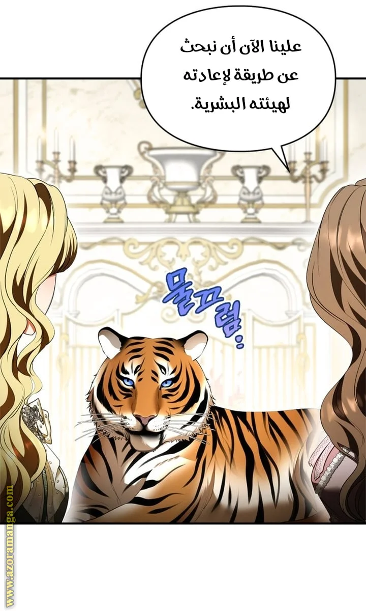 Read I Became A Squirrel Seeking For The Villain AR Manga Online