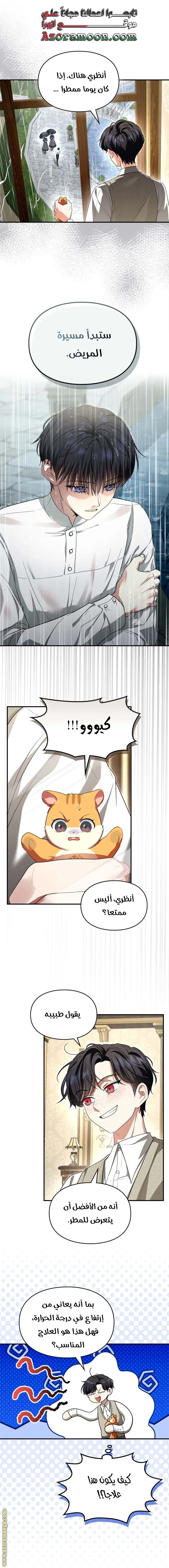 Read I Became A Squirrel Seeking For The Villain AR Manga Online