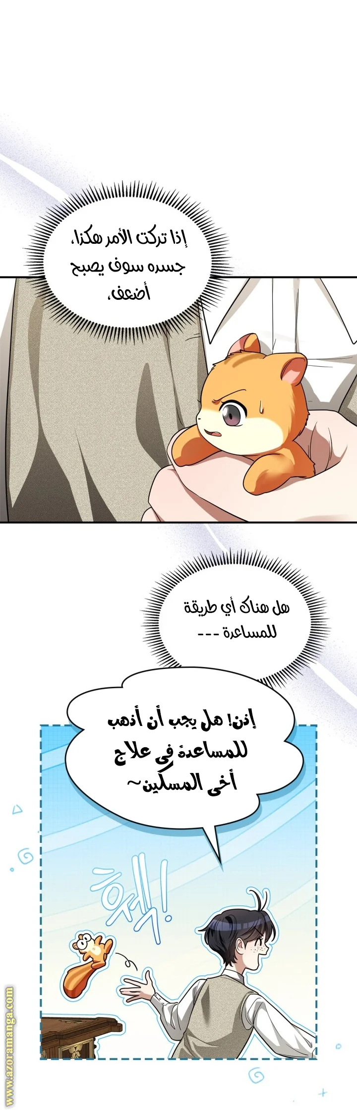 Read I Became A Squirrel Seeking For The Villain AR Manga Online