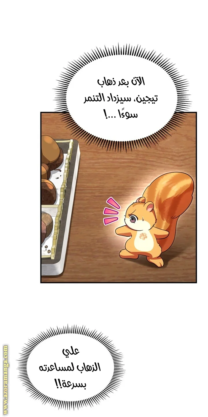 Read I Became A Squirrel Seeking For The Villain AR Manga Online