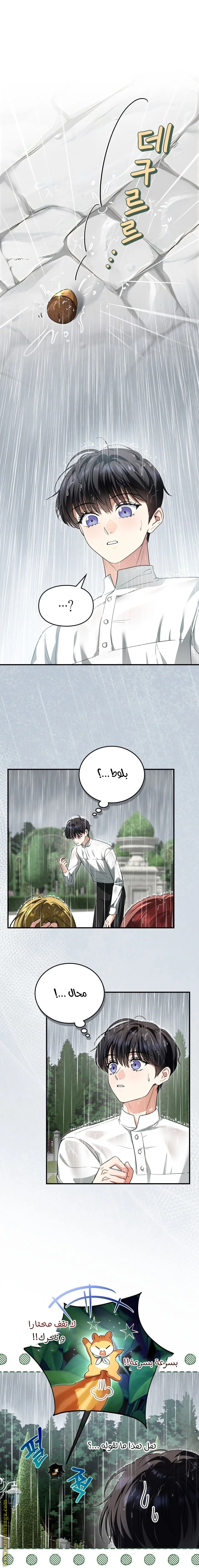 Read I Became A Squirrel Seeking For The Villain AR Manga Online