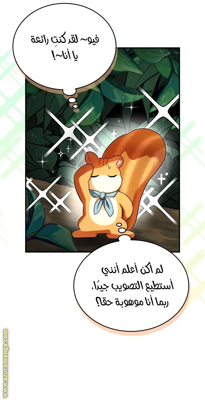 Read I Became A Squirrel Seeking For The Villain AR Manga Online