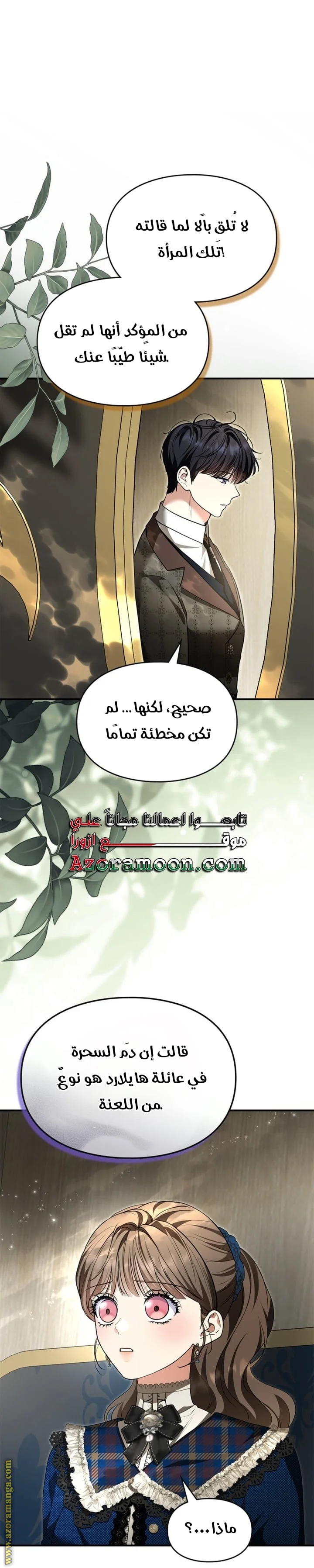 Read I Became A Squirrel Seeking For The Villain AR Manga Online