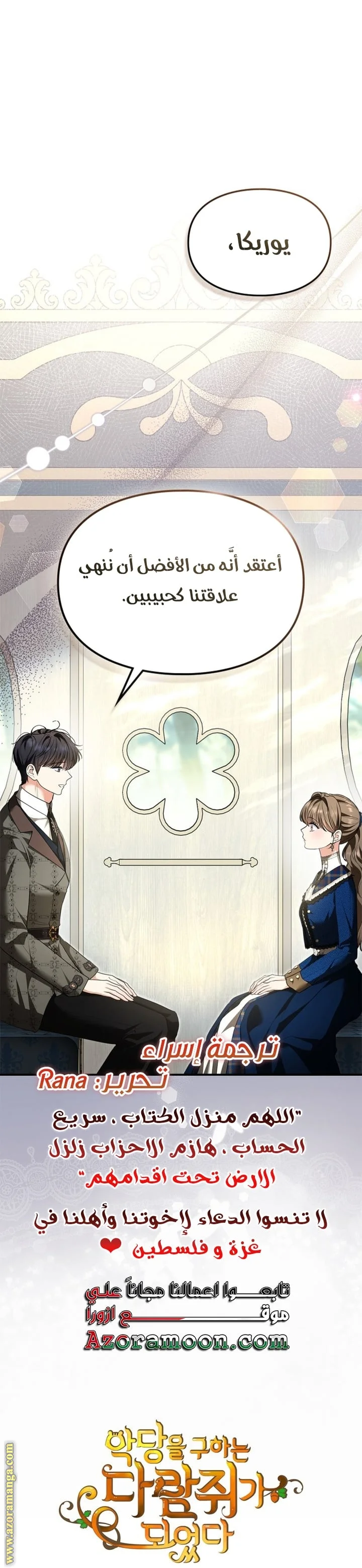 Read I Became A Squirrel Seeking For The Villain AR Manga Online