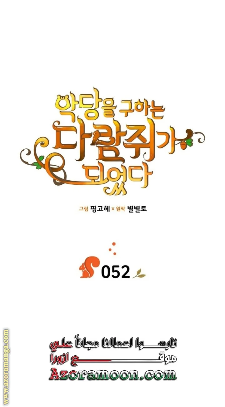 Read I Became A Squirrel Seeking For The Villain AR Manga Online