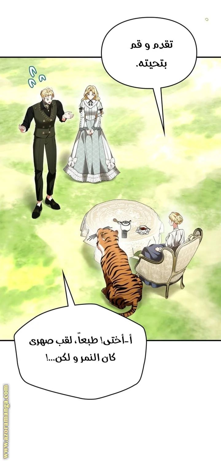 Read I Became A Squirrel Seeking For The Villain AR Manga Online