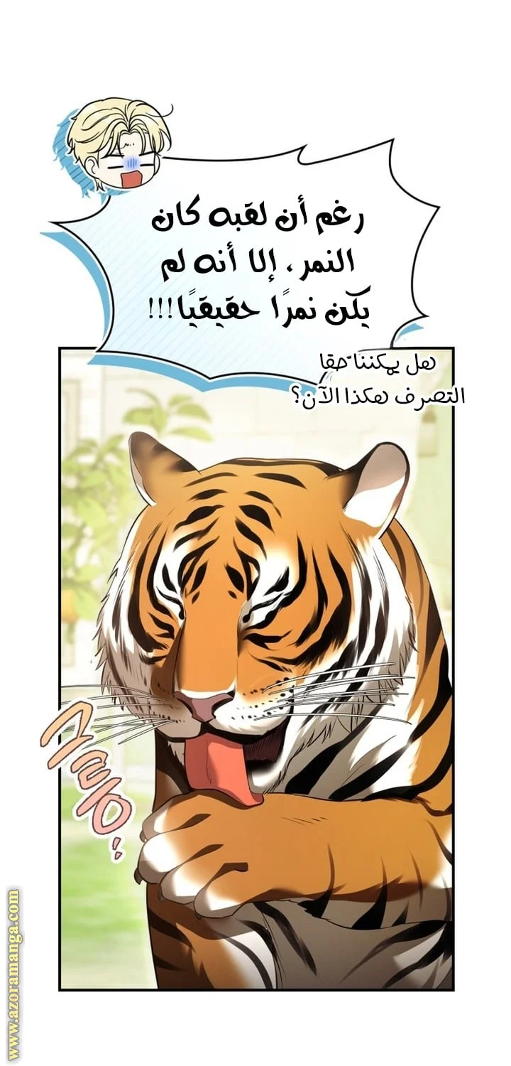 Read I Became A Squirrel Seeking For The Villain AR Manga Online
