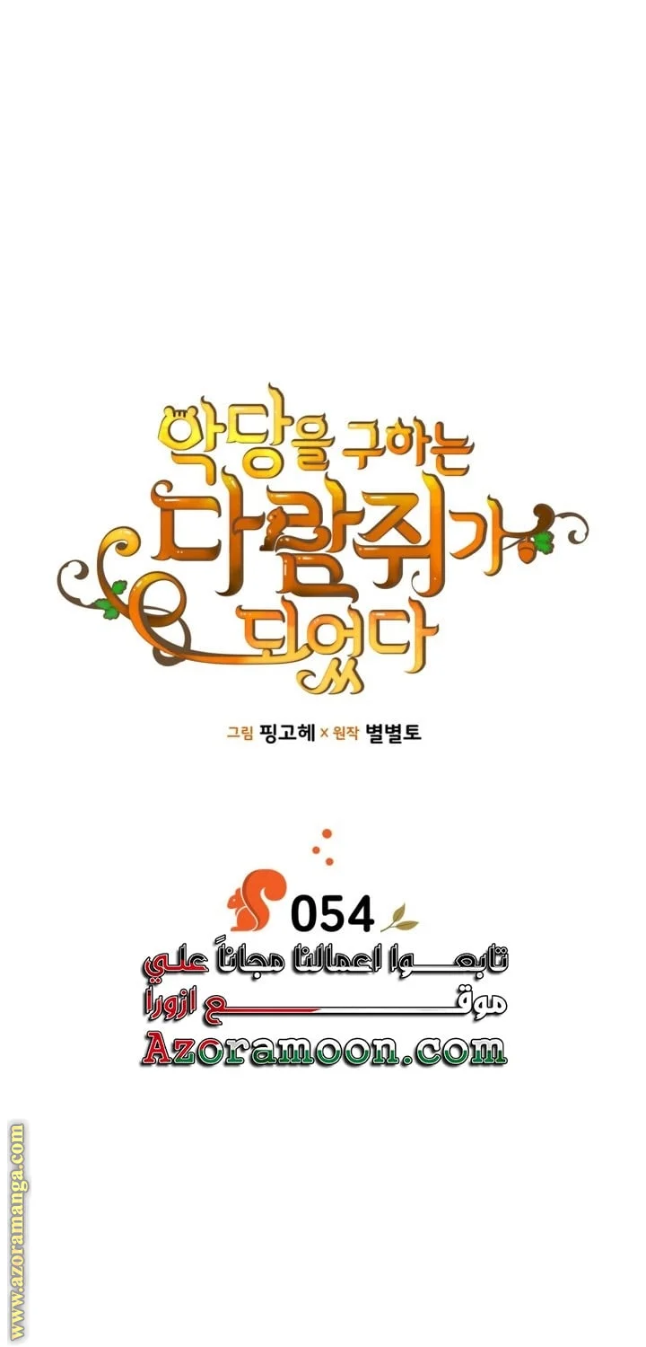 Read I Became A Squirrel Seeking For The Villain AR Manga Online