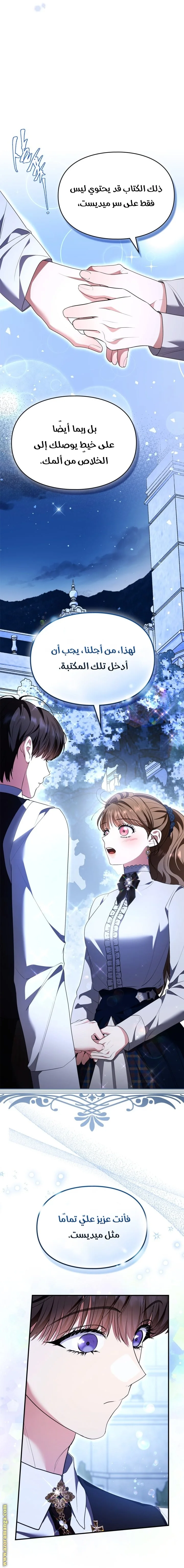 Read I Became A Squirrel Seeking For The Villain AR Manga Online